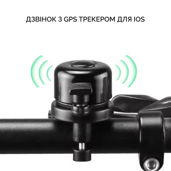 Велосипедний дзвінок з GPS трекером для айфон (IOS) KU30 фото